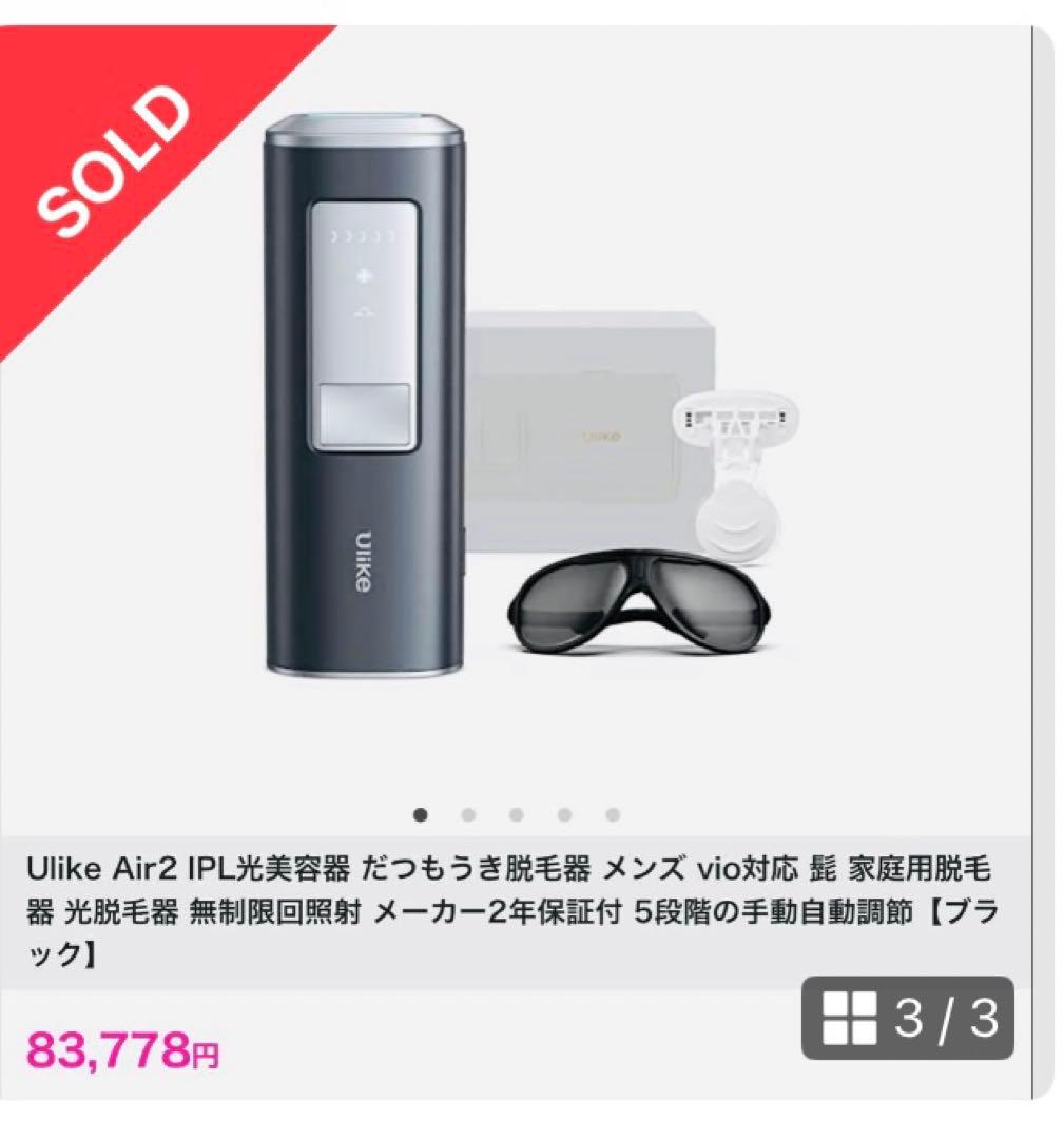 Ulike Air2 IPL光美容器