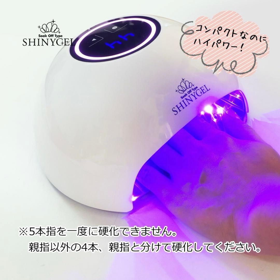 SHINYGEL UV/LEDネイルライト※動作確認済み