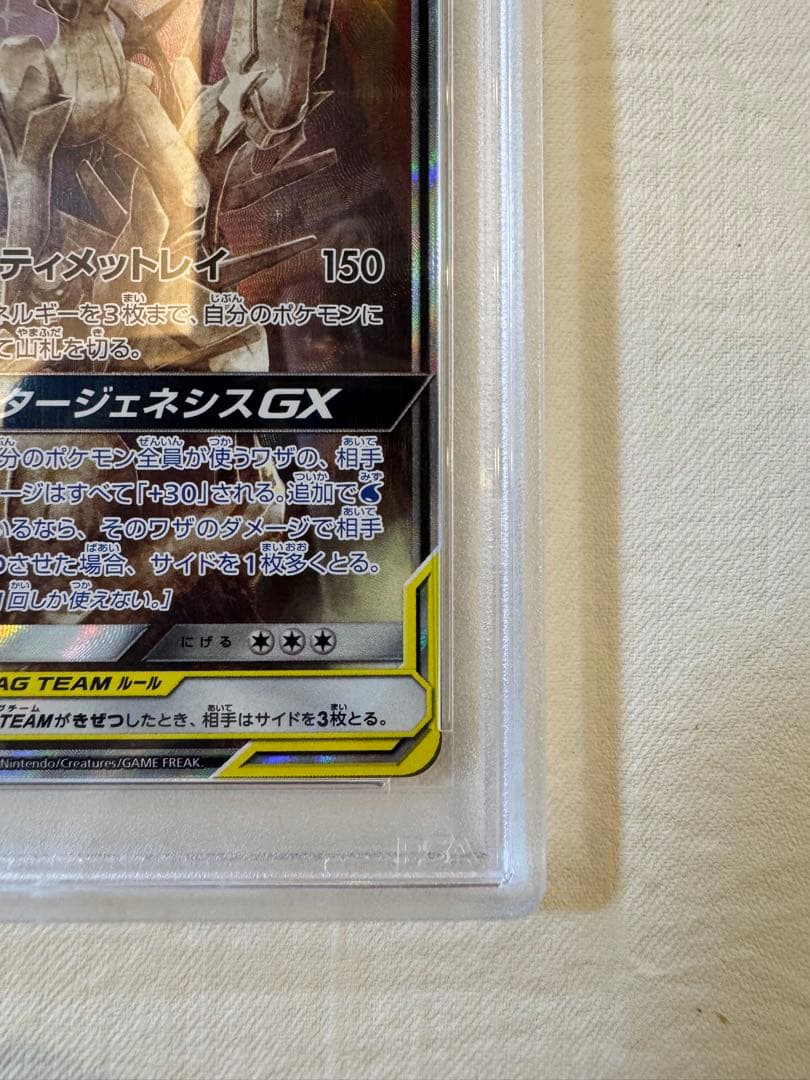 【真贋判定解説します】psa10アルセウス&ディアルガ&パルキアGXSRSM12