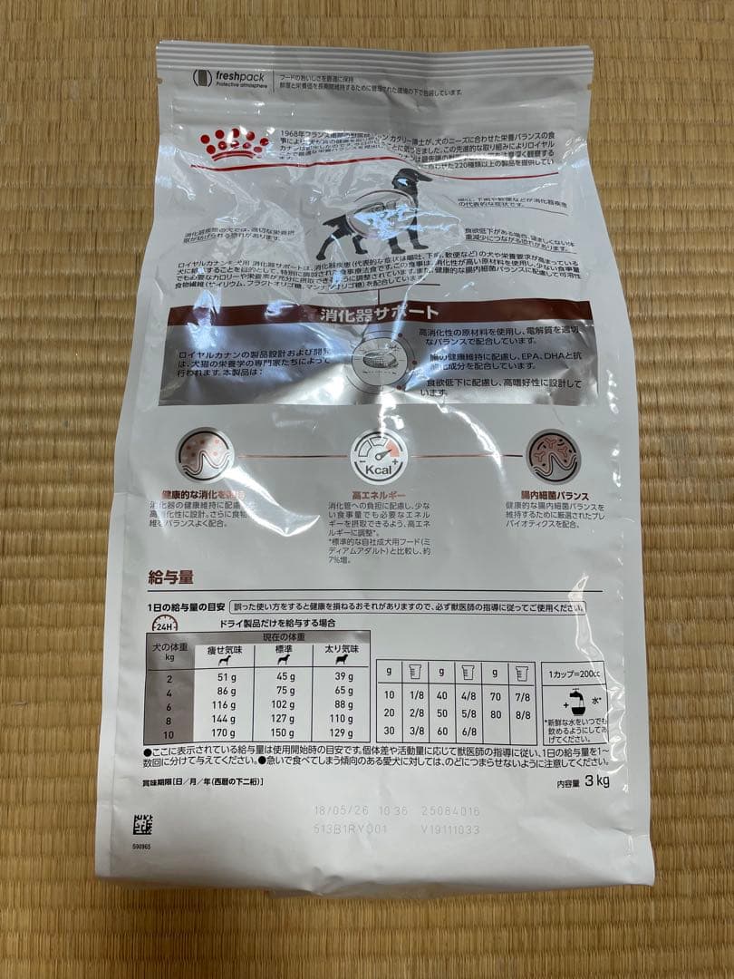 ロイヤルカナン消化器サポート 3kg 犬用