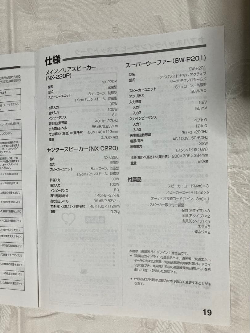 YAMAHA スピーカー　NSP-220