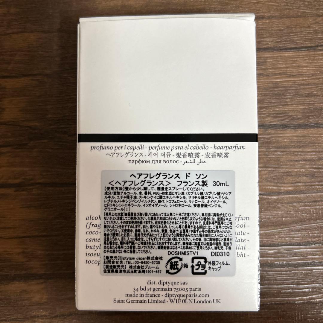 diptyque ディプティック　ヘアフレグランス　ドソン30ml 未使用