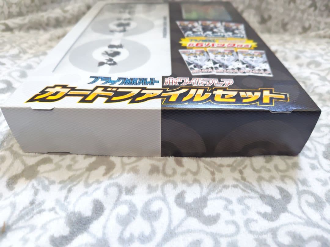 ブラックボルト ホワイトフレア カードファイルセット