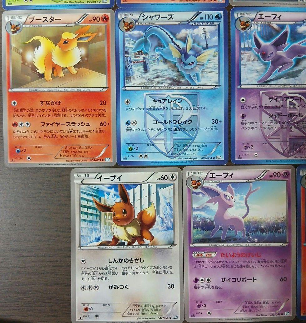 ポケモンカード bw イーブイ進化系 ブイズ まとめ売り
