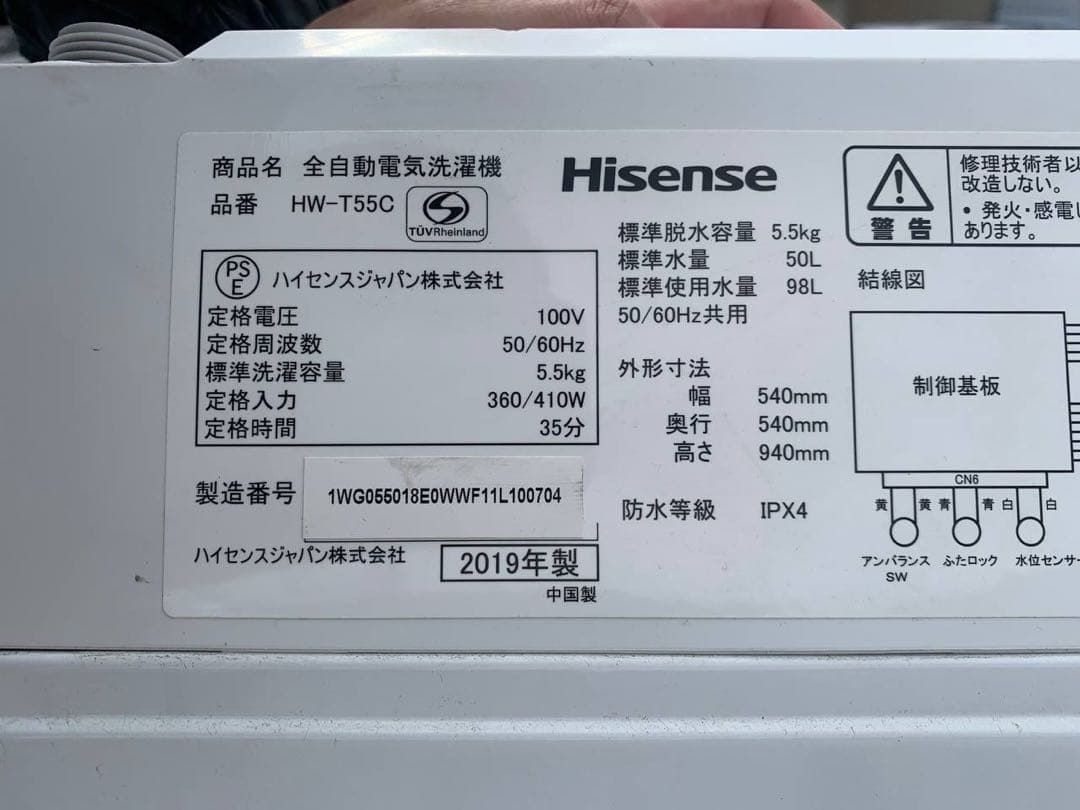 ♦Hisense 全自動電気洗濯機【2019年製】HW-T55C