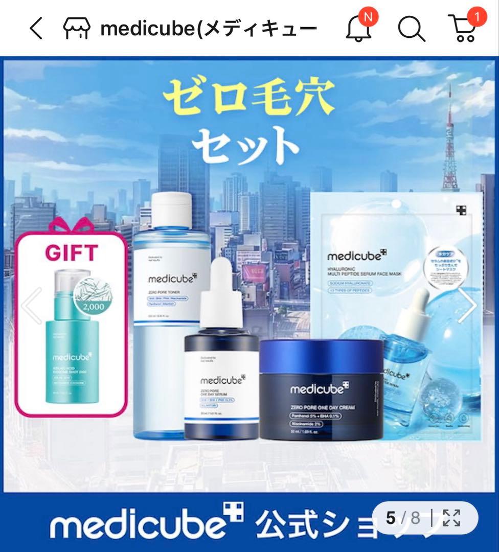 メディキューブ　Medicube ゼロ毛穴ボックス