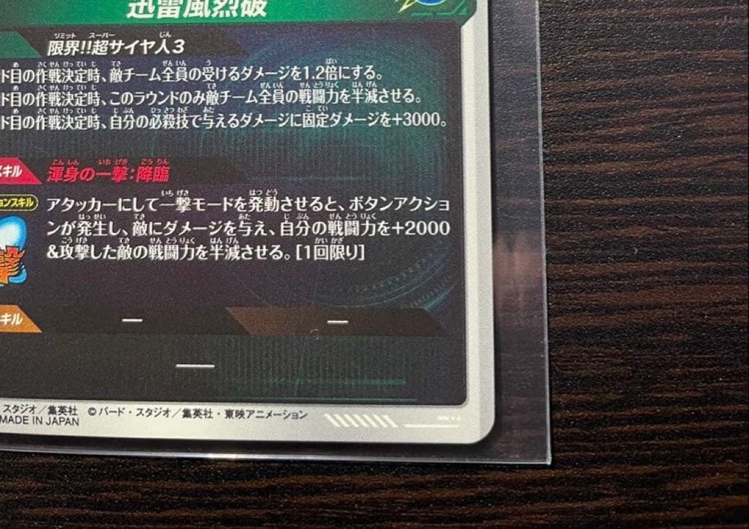 【美品】孫悟空 GDR APT-006 ドラゴンボールスーパーダイバーズおまけ付