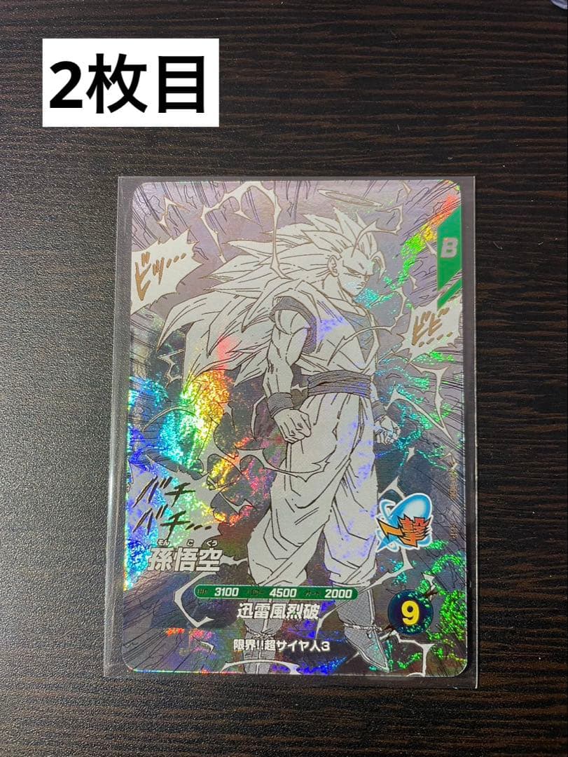【美品】孫悟空 GDR APT-006 ドラゴンボールスーパーダイバーズおまけ付