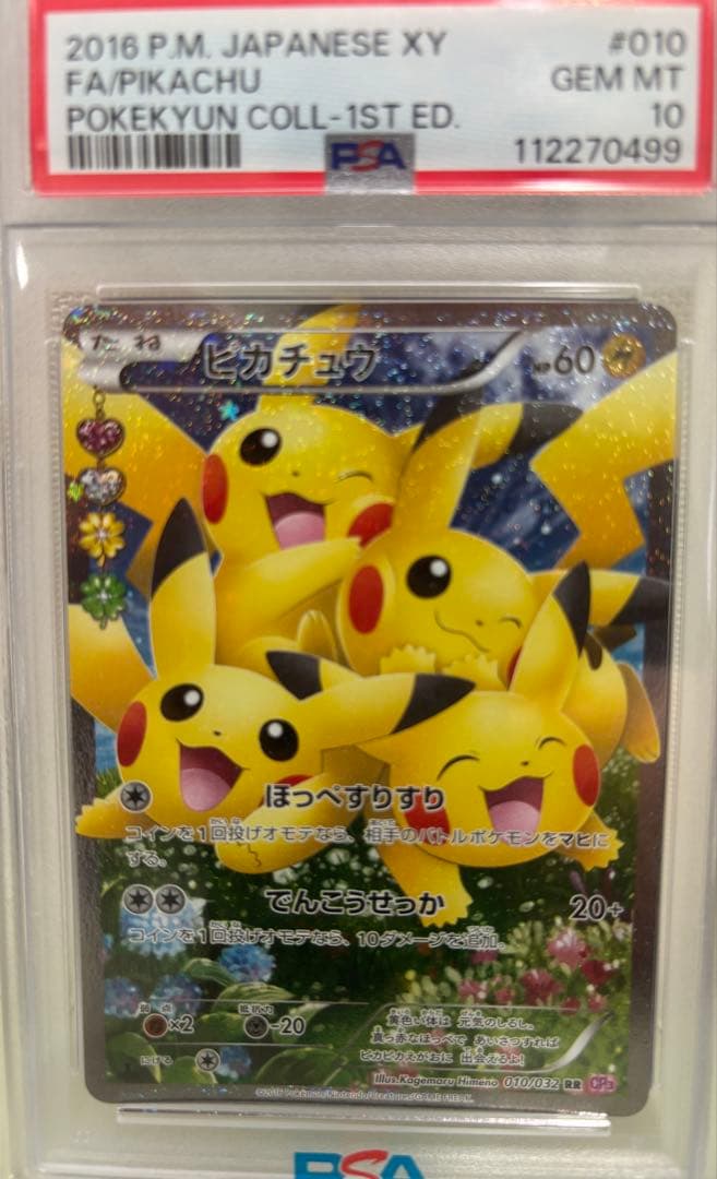PSA10 ピカチュウ CP3 ほっぺすりすり