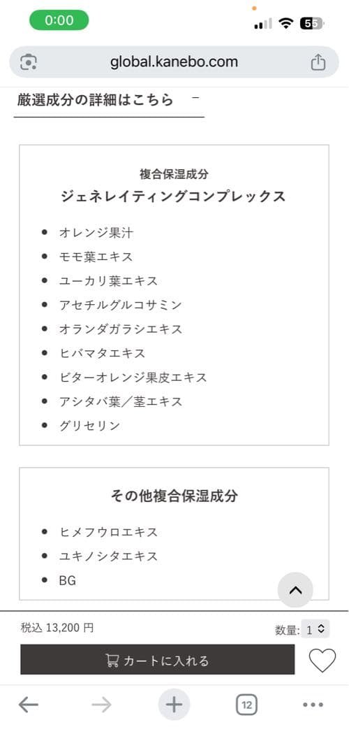 【最終値下げ】カネボウ　ジェネレイティング　エッセンシャルズ 168ml