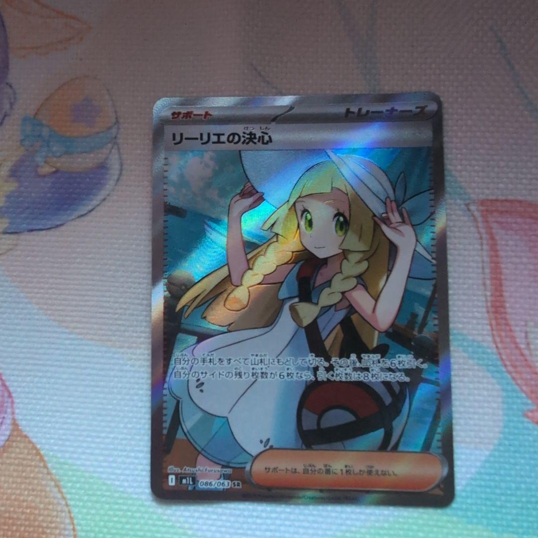 美品‼️ポケモンカード リーリエの決心 SR