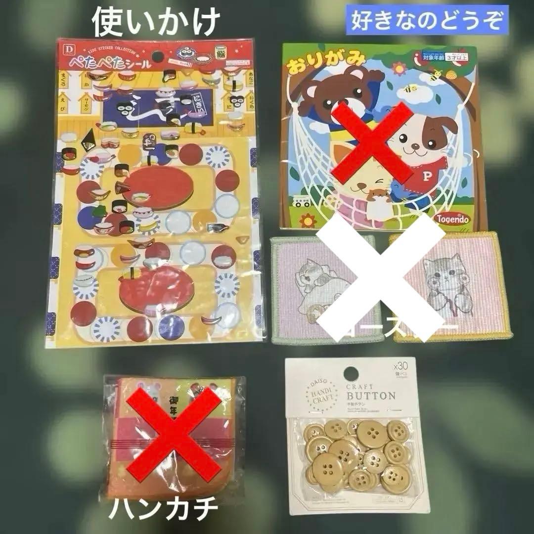詰め放題　雑貨2