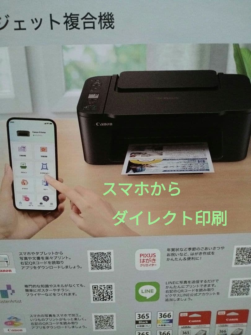 キャノンプリンター TS3730 ブラック 新品未開封 本日発送