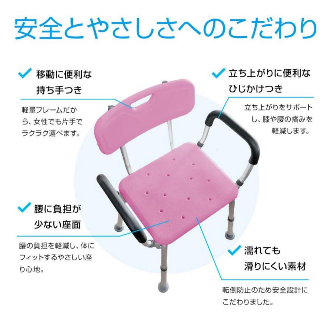 ❇️シャワーチェアー、背もたれ、肘つき、高さ調節機能付き、新品未使用
