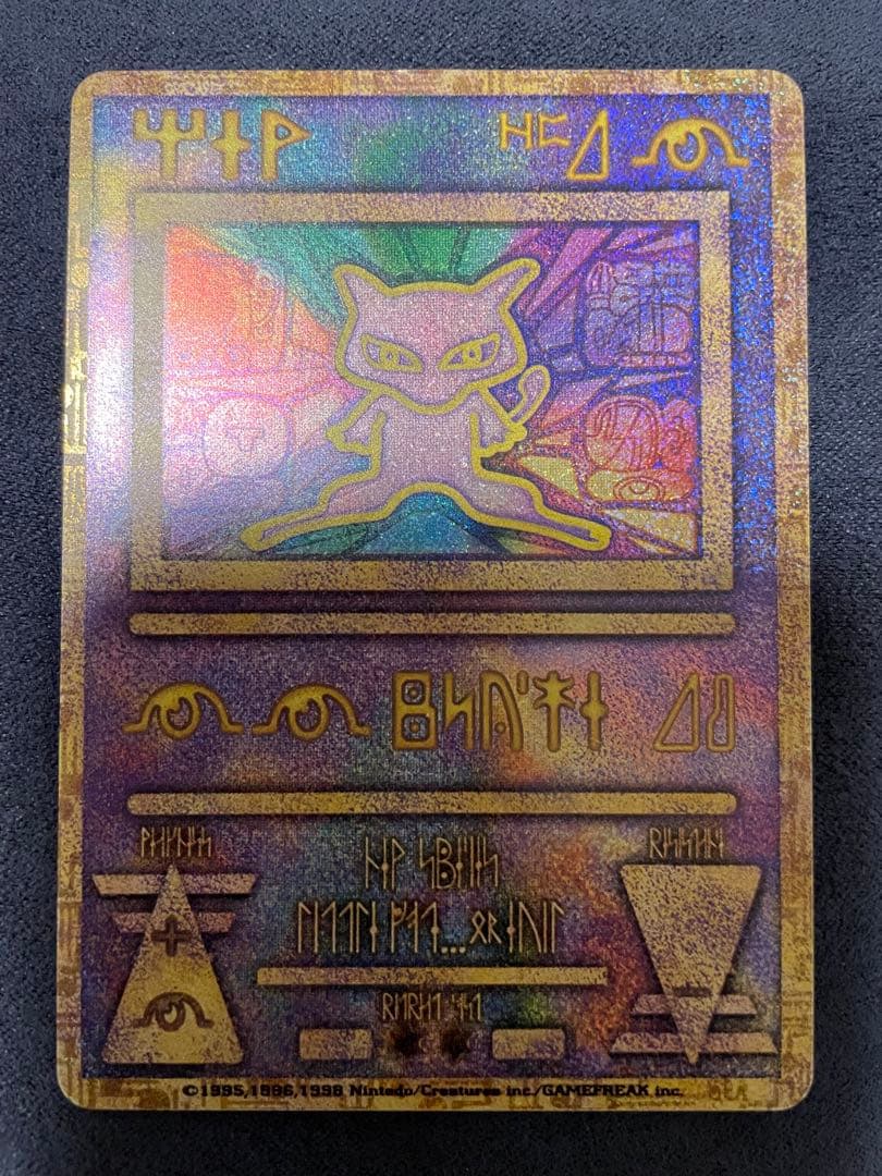 ポケモンカード 古代ミュウ Nintedo エラー版 ミュウツーの逆襲 プロモ