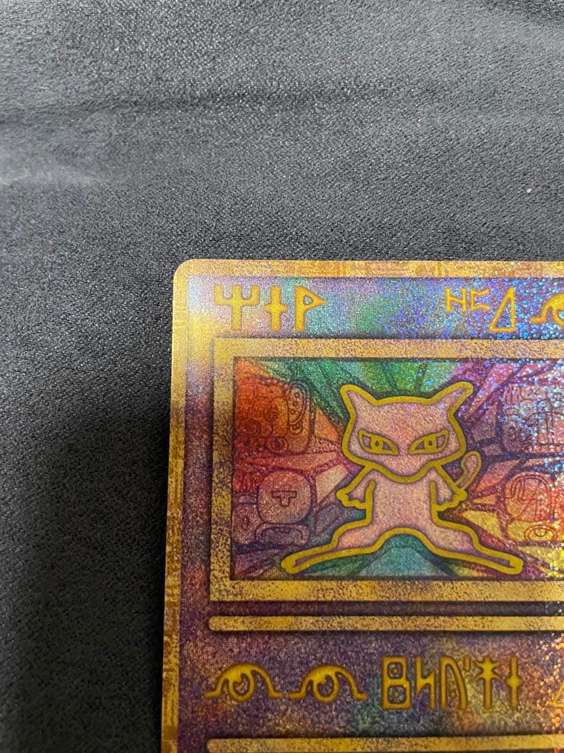 ポケモンカード 古代ミュウ Nintedo エラー版 ミュウツーの逆襲 プロモ