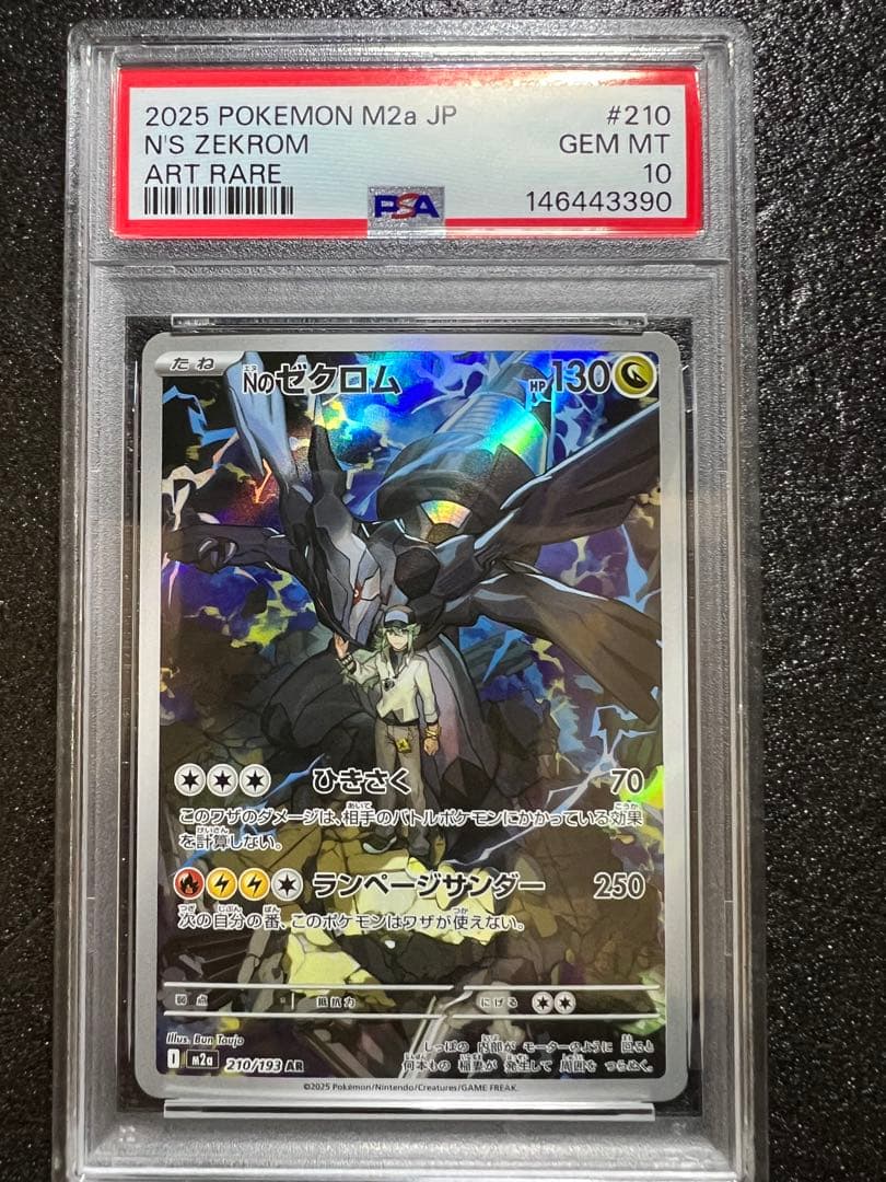 そ*ね様 【psa10】Nのレシラム　Nのゼクロム【連番】