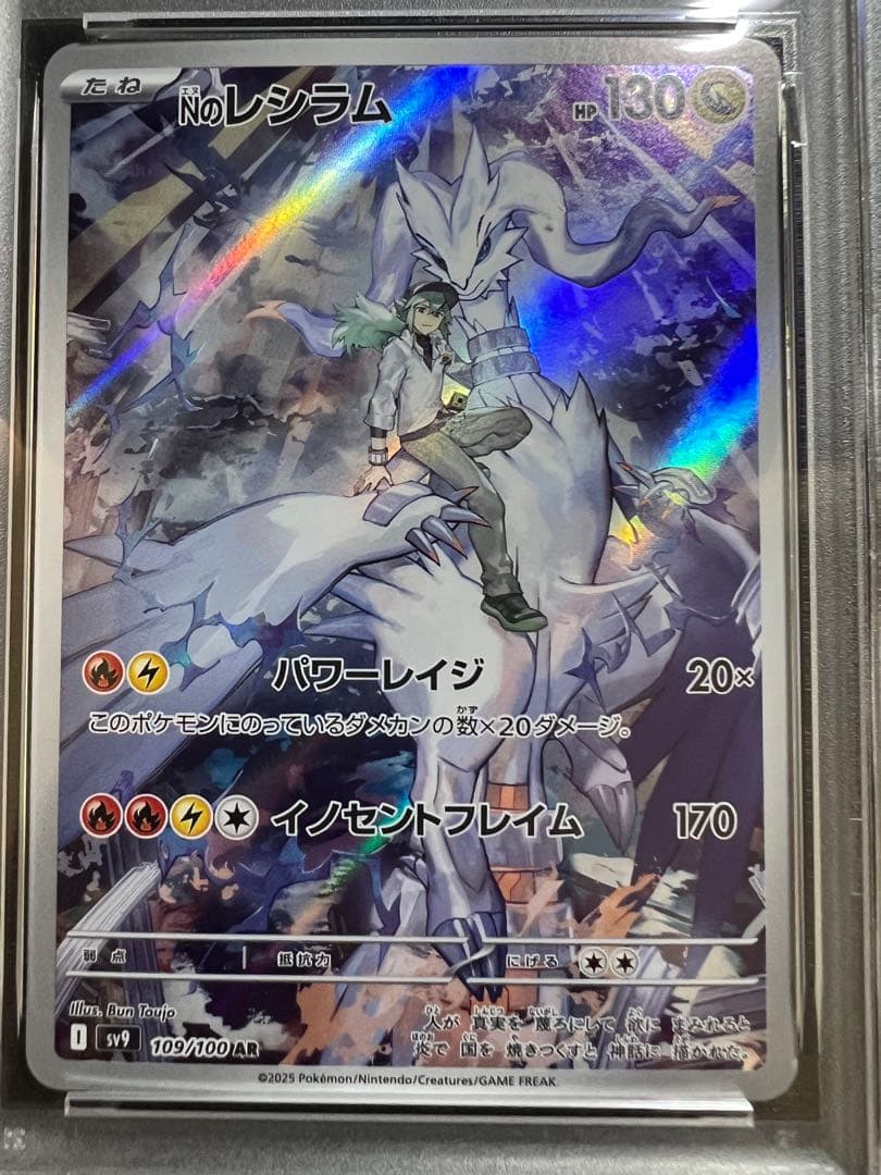 そ*ね様 【psa10】Nのレシラム　Nのゼクロム【連番】