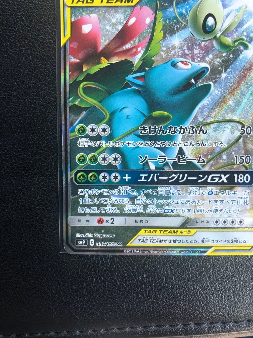 セレビィ＆フシギバナ GX 097/095 SR