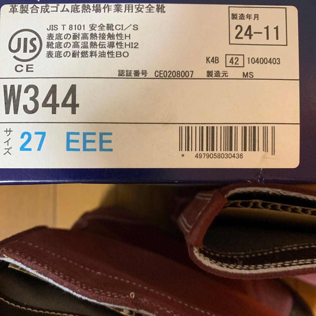 ミドリ安全　耐熱性　安全靴W344