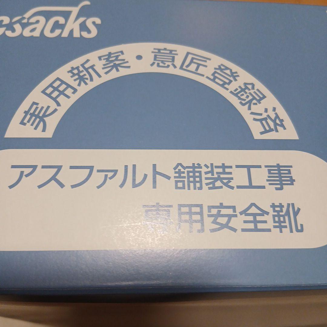 舗装用靴、ハイカット安全靴 黒/赤