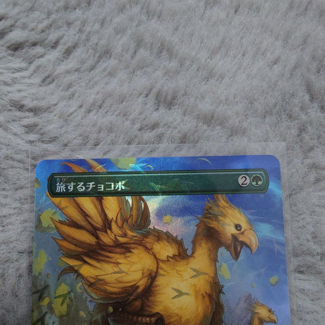 旅するチョコボ 日本語版　MTG　FF　チョコボバンドル