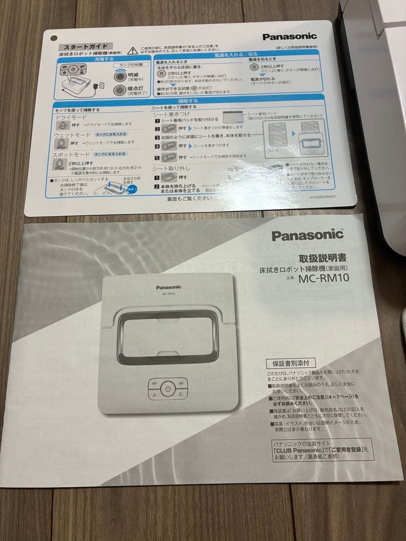 【美品】Panasonic MC-RM10 ロボット掃除機 本体