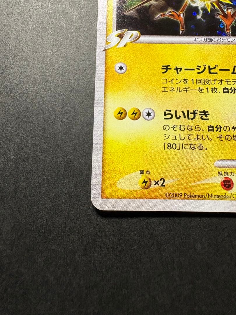 【美品】2009年 サンダーG LV.60 HP90 033/090★ Pt4