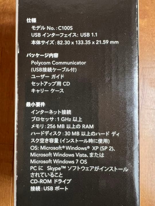 POLYCOM ポリコム Skype スカイプUSBスピーカーフォン C100S
