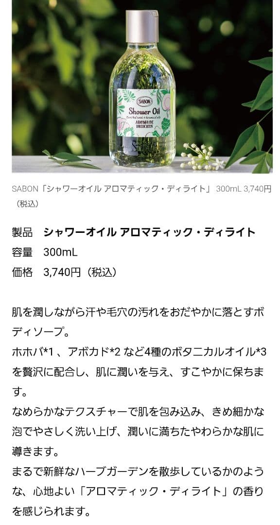 SABON ギフトセット　アロマティック·ディライツ　未使用　プレゼントに最適♪