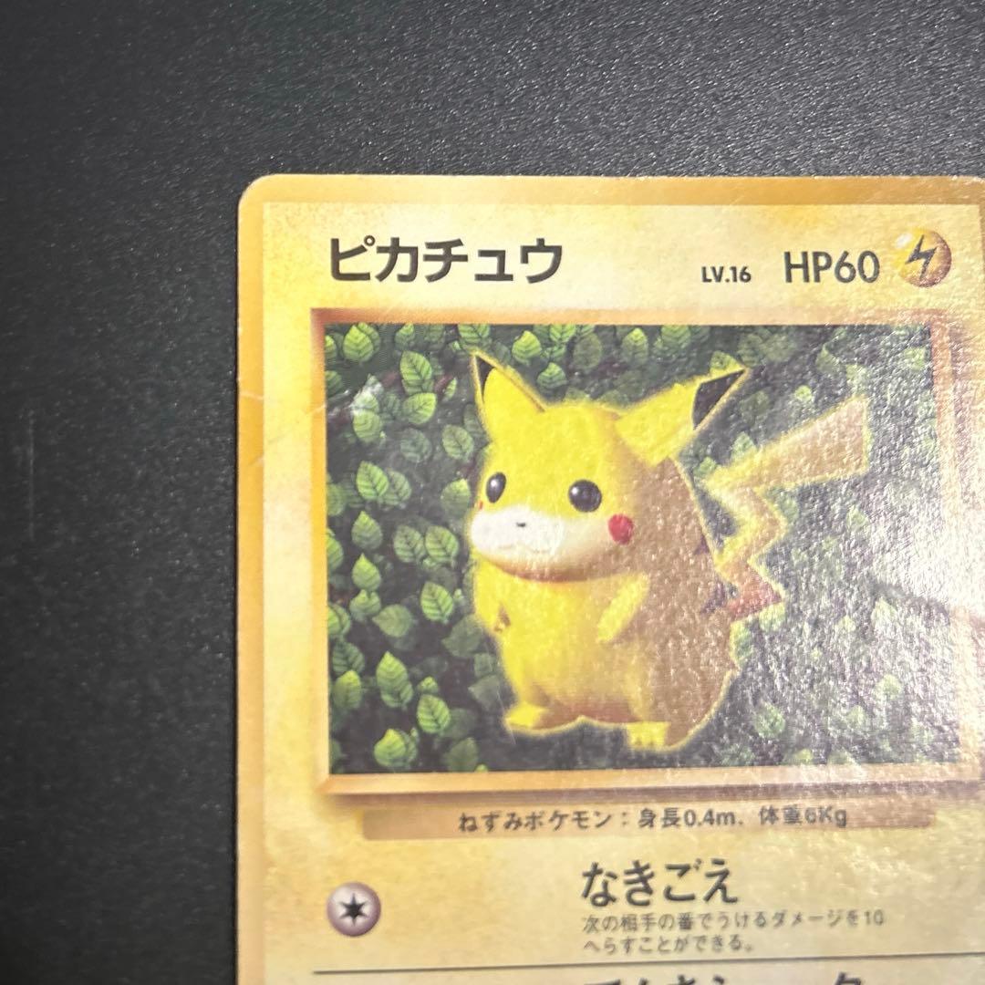 ピカチュウ　旧裏「すぐわかるポケモンカードの遊びかた」　ポケモンカード