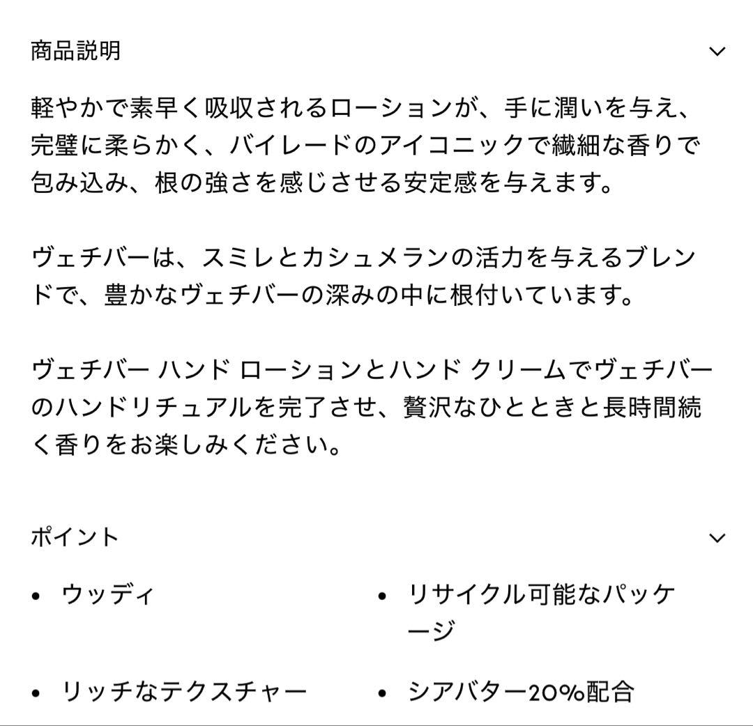 BYREDO VETYVER ハンドローション 450ml