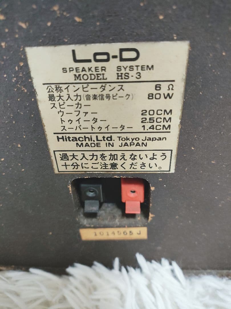 日立　ローディー　Lo-D HS-3　スピーカー