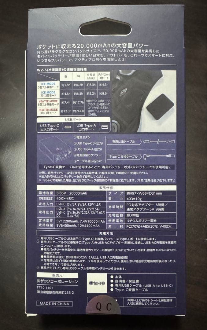 【新品】ワークマン ペルチェバッテリーセット