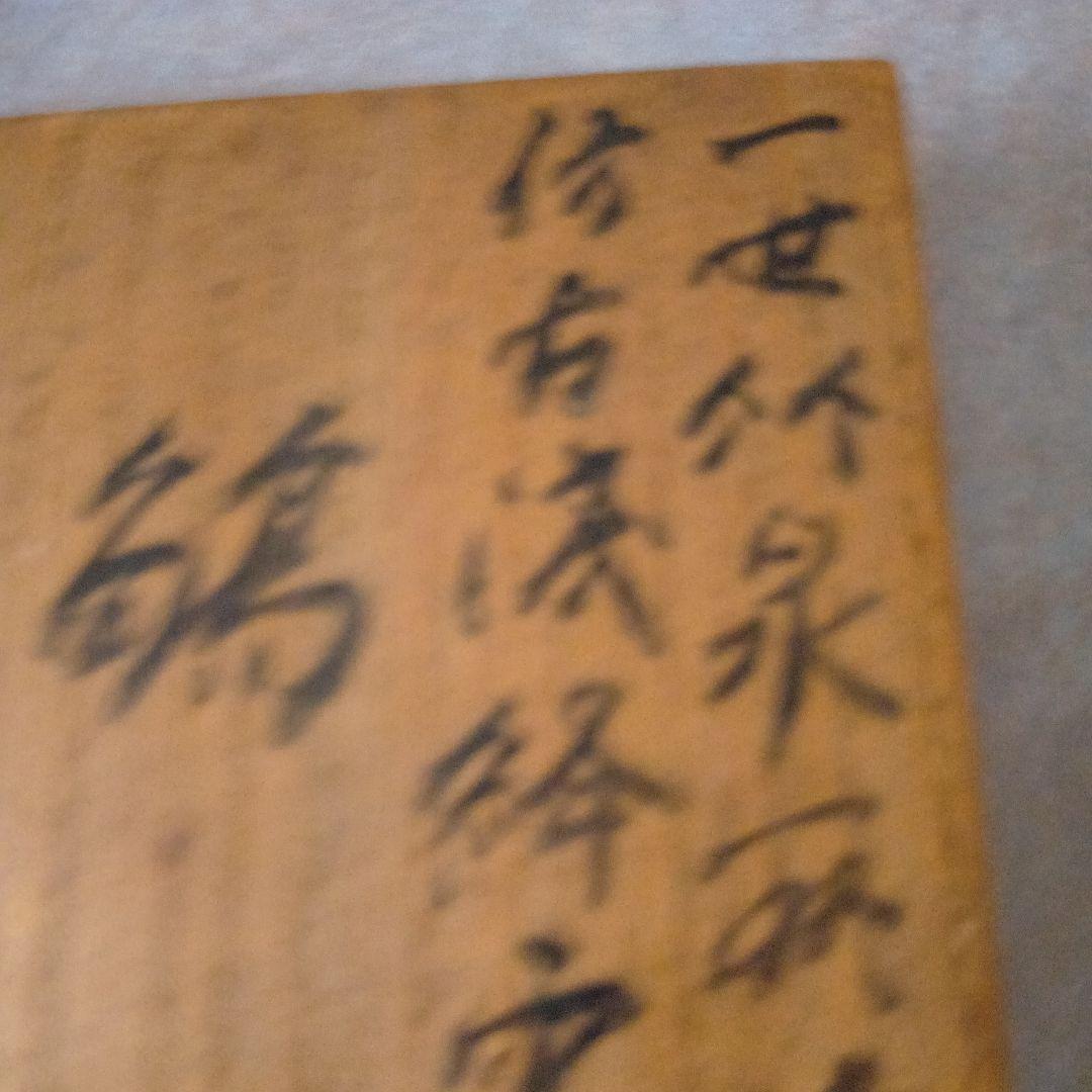一世竹仙作雲龍紋　サカヅキ