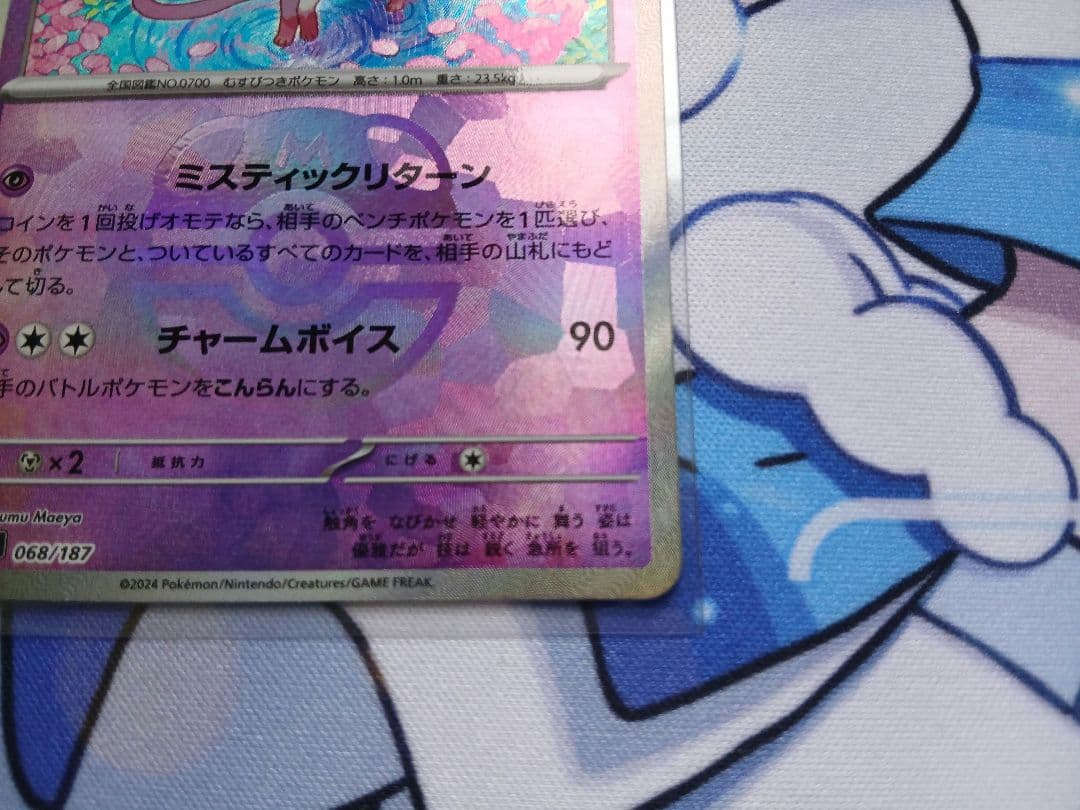 ニンフィア マスターボールミラー ポケモンカード【マグネットローダー付き】