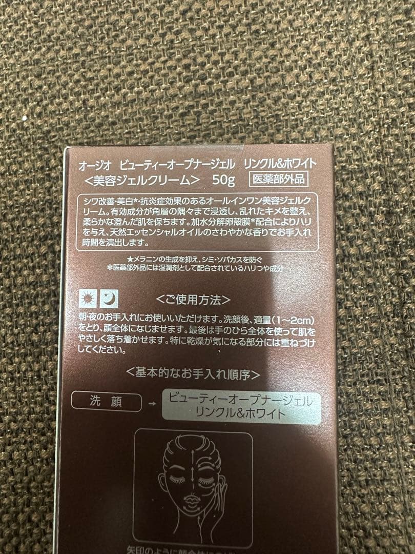 ★ オージオ ビューティーオープナージェル リンクル&ホワイト 3個セット