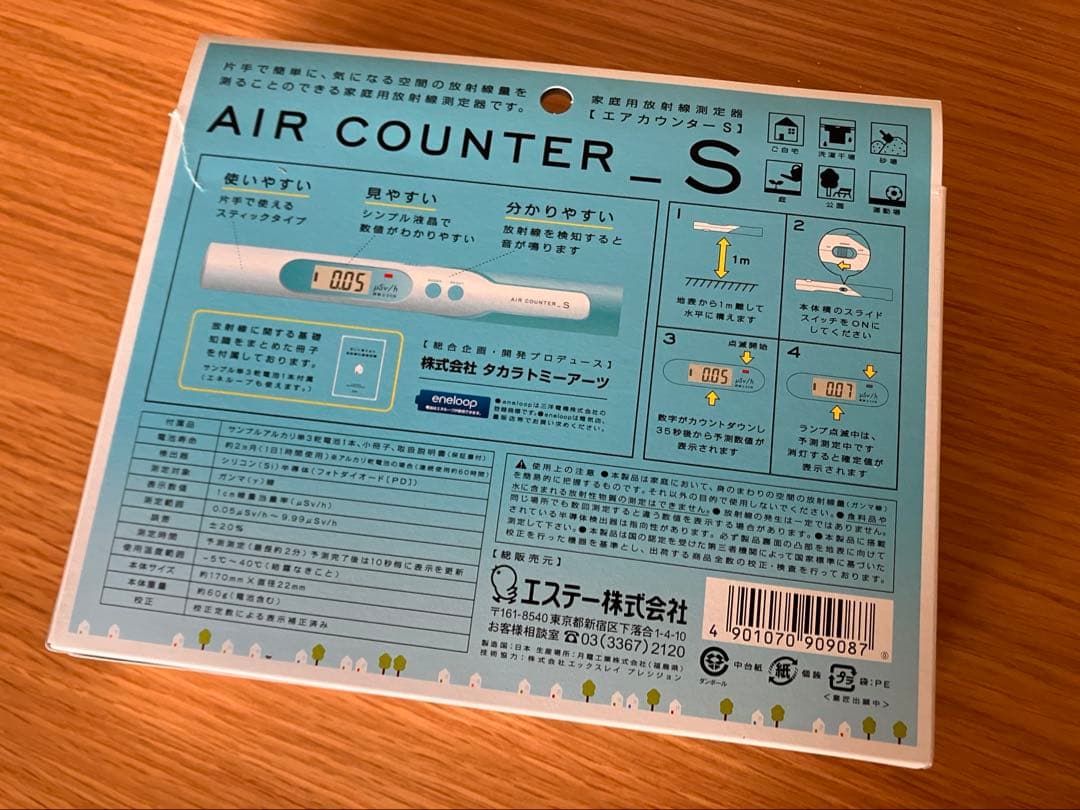 エアカウンターS AIR COUNTER_S 家庭用放射線測定器