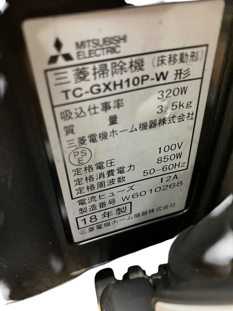 三菱　MITSUBISHI 紙パック掃除機 TC-GXH10P 18年製　保証付