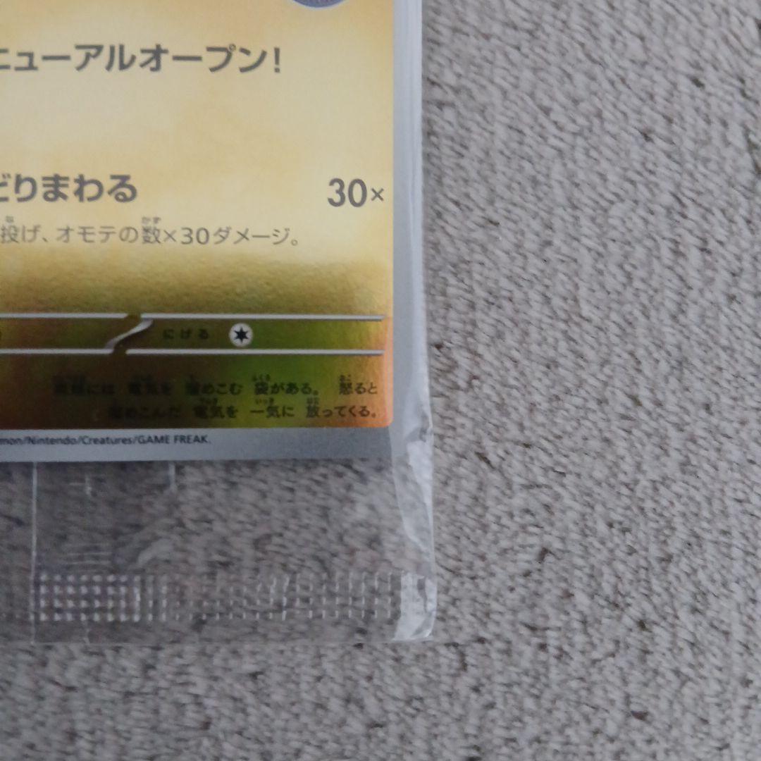 【未開封品】トウホクのピカチュウ プロモ ⑥