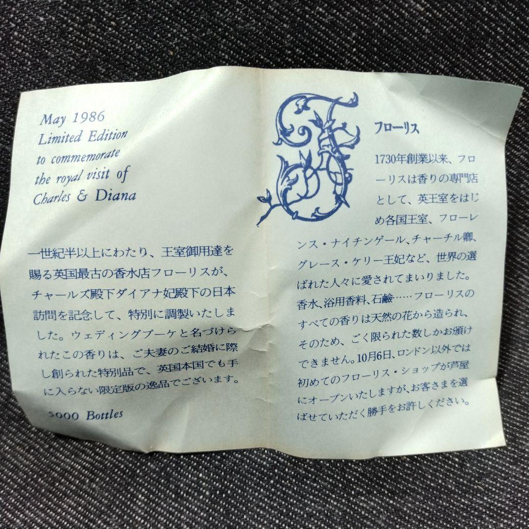 ☆日本5000本限定・未使用フローリス ウエディングブーケ パルファム15ml