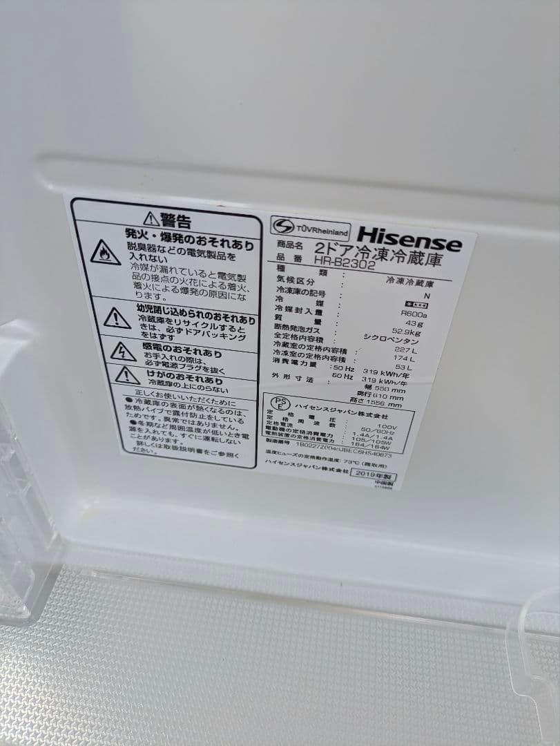 【宇都宮市配送無料】Hisense 227L 2ドア冷凍冷蔵庫