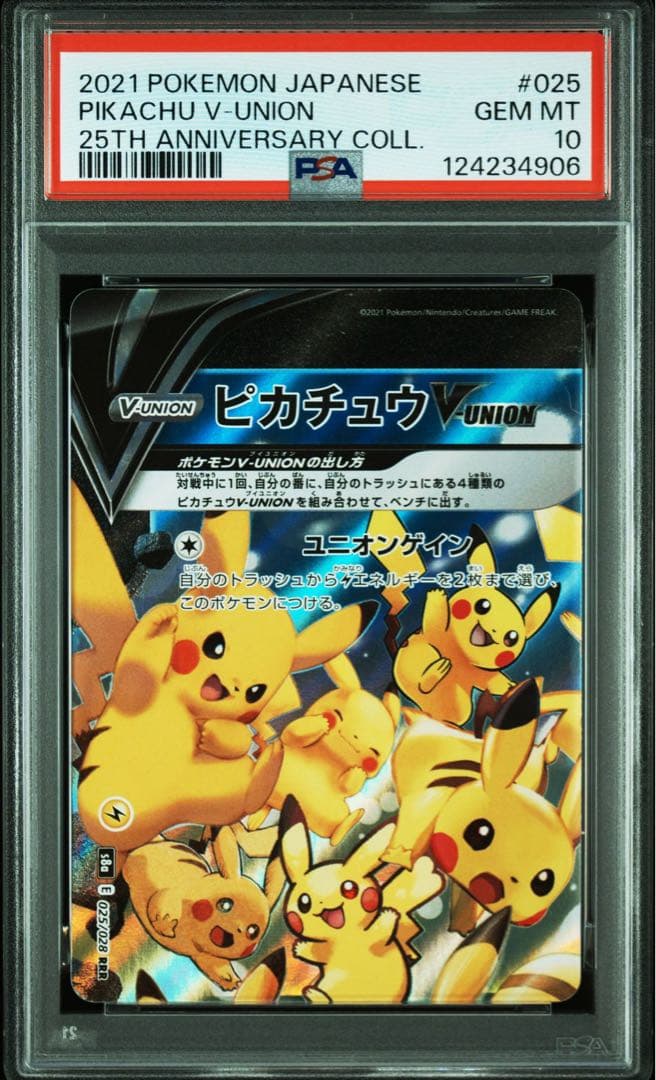 PSA10 ポケモンカード ピカチュウV-UNION 025