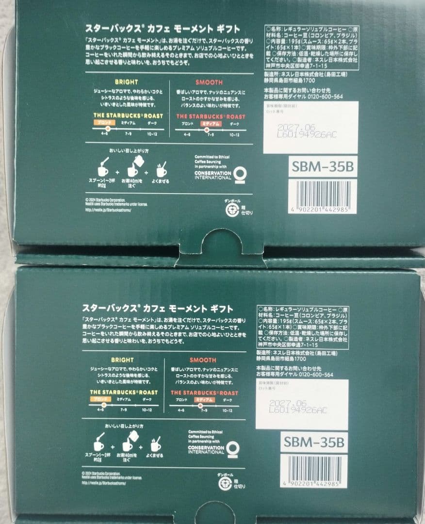 スターバックス カフェ モーメント ギフトセット 2箱 6本 新品未開封 ご挨拶