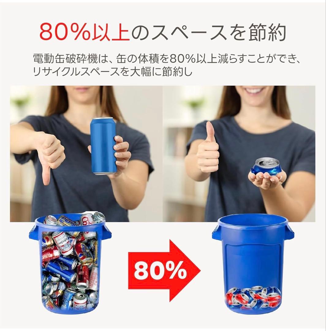 電動缶破砕機 黒／ブラック 8缶用