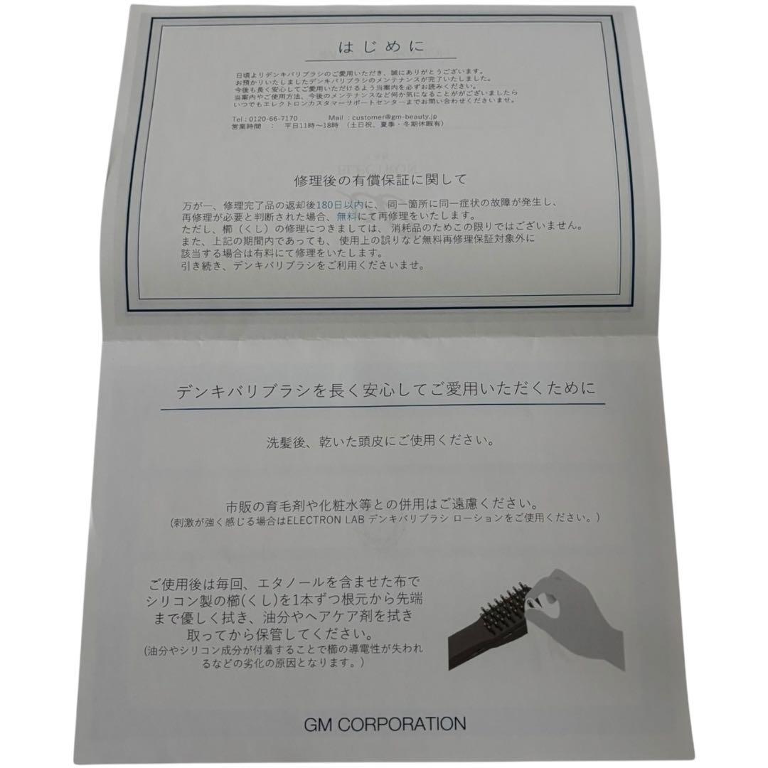 【美品】DENKI BARI BRUSH デンキバリブラシ 2.0 +ボディ