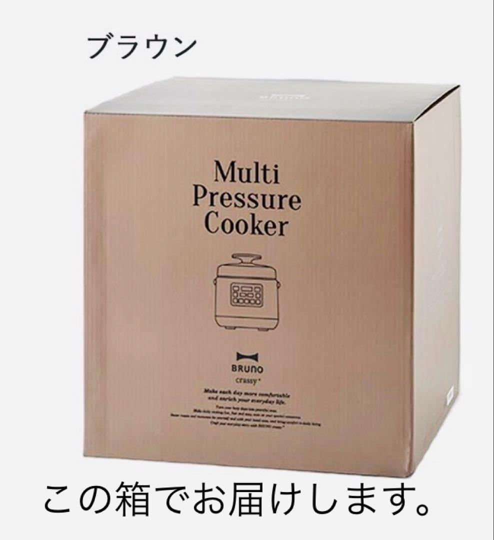 【新品未使用】BRUNO crassy+ マルチ圧力クッカー 電気圧力鍋人気商品