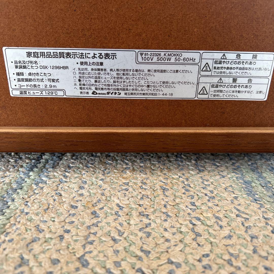 ダイケン DSK-1296HBR