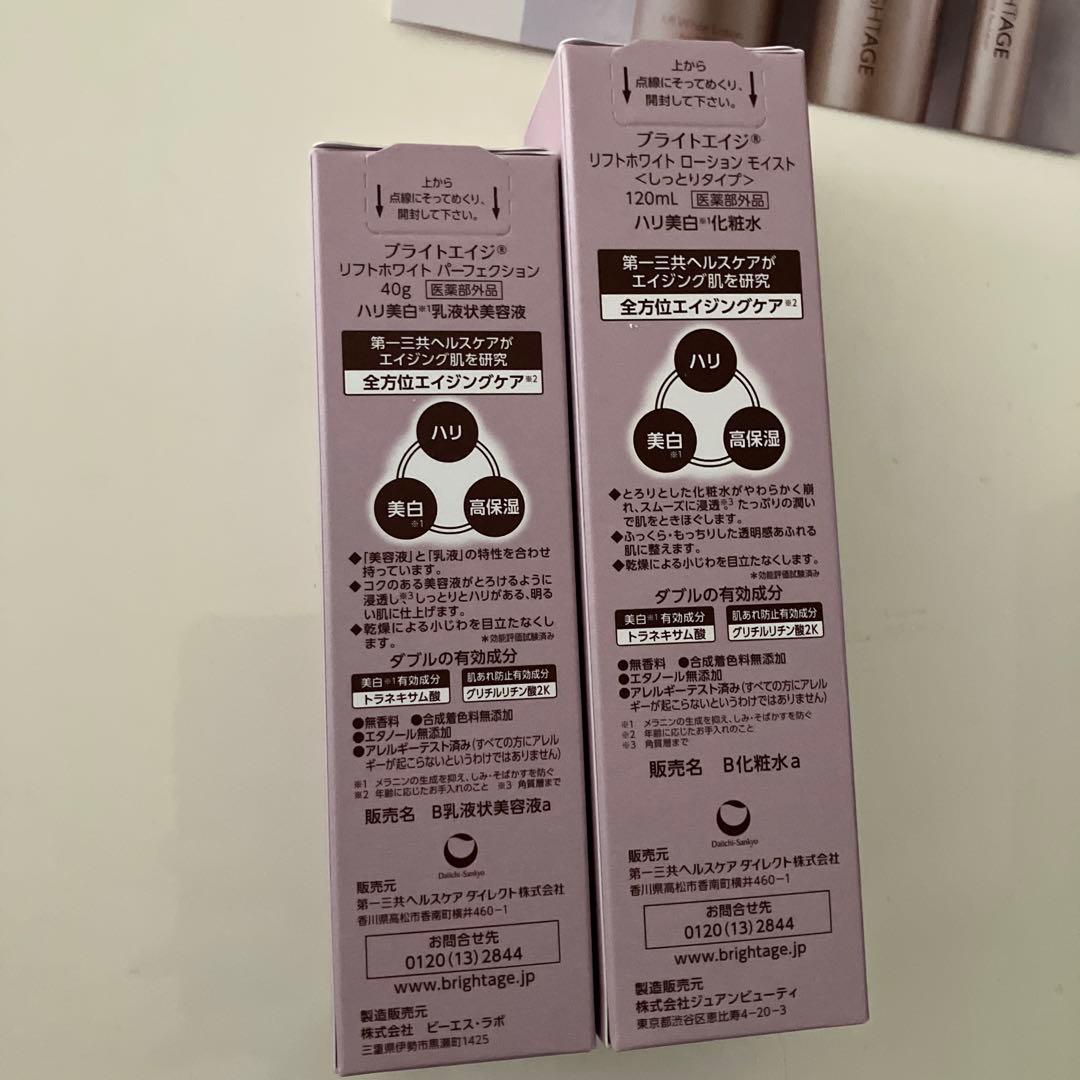 BRIGHTAGE ブライトエイジ 化粧水 乳液状美容液 洗顔料セット　値下❣️