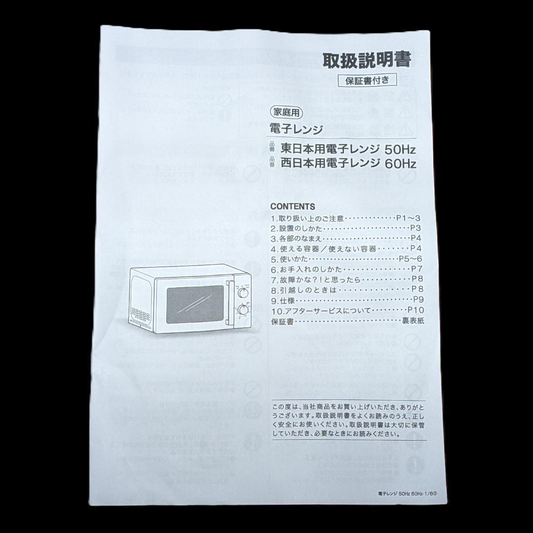 ★ニトリ★電子レンジ　2024年製　MM720CUKN4　60Hz専用